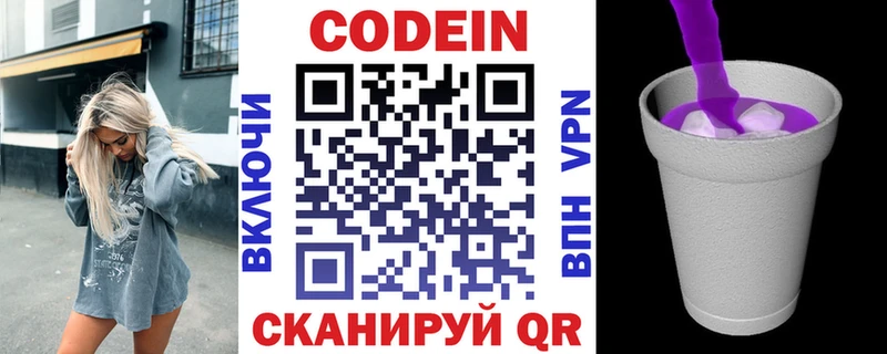 Кодеин напиток Lean (лин)  закладка  Владивосток 